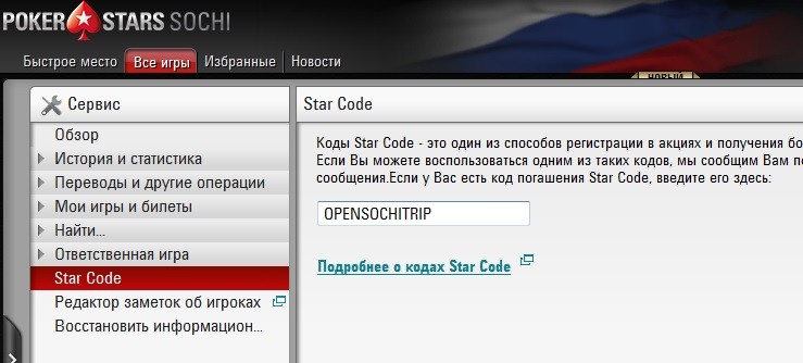 Как узнать актуальный Star Code