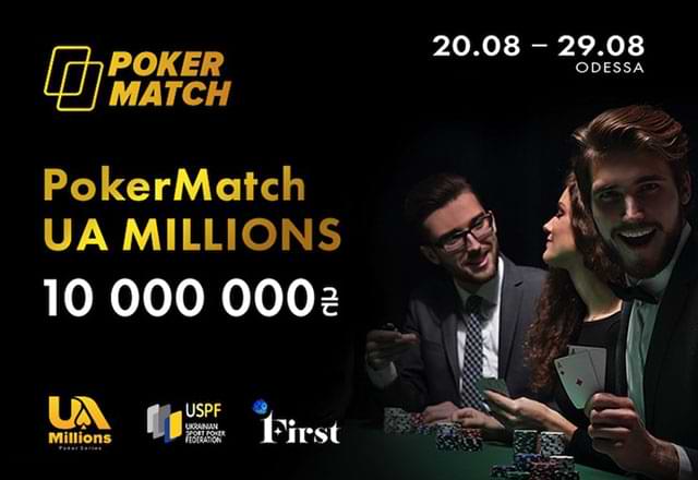 Серия PokerMatch UA Millions